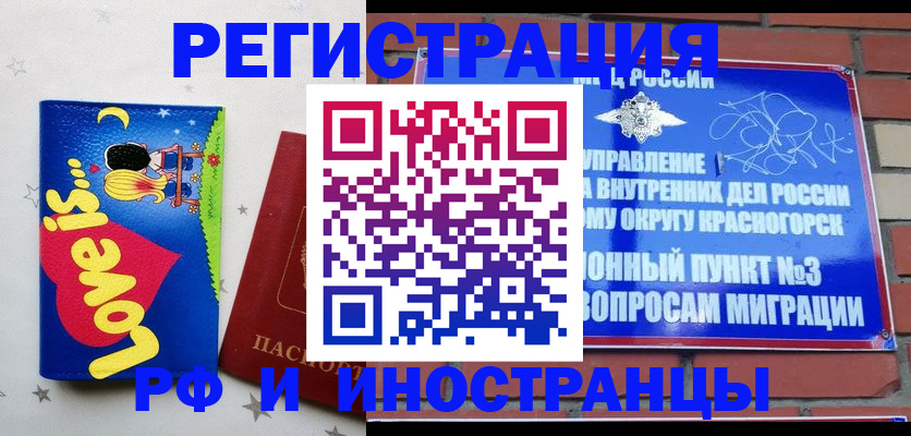 купить прописку в Белогорске