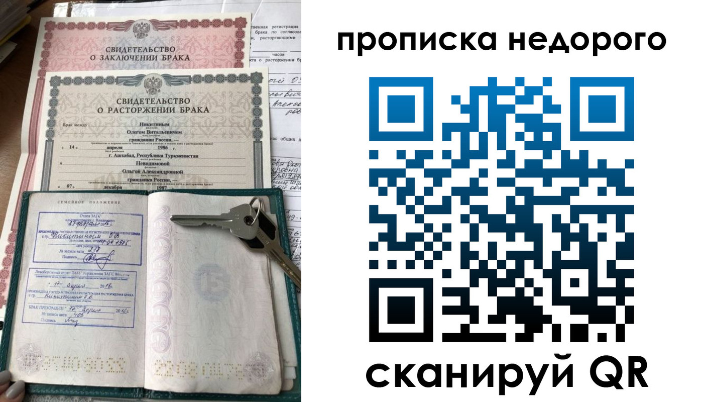 прописка в Белогорске