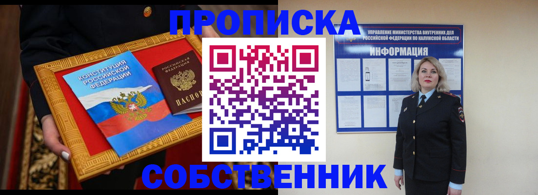 временная регистрация для всех в Белогорске