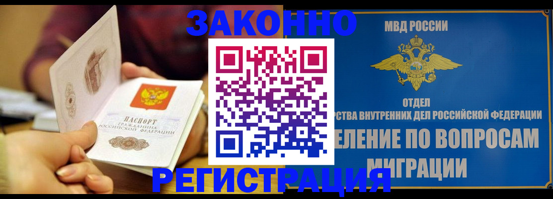 временная регистрация в квартире в Белогорске