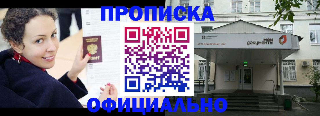 временная регистрация для всех в Белогорске