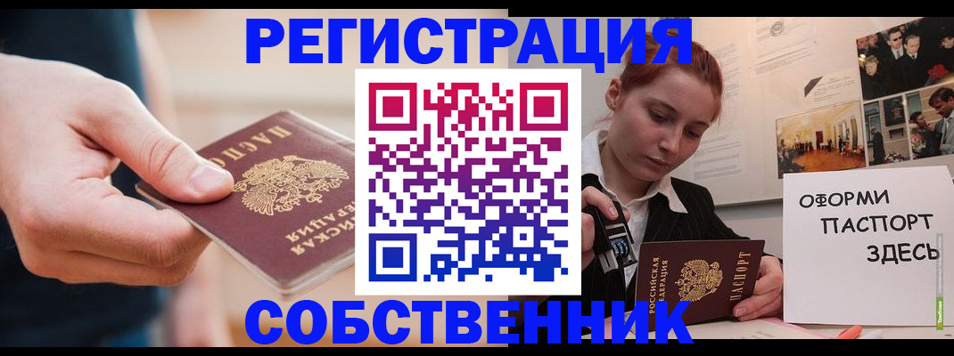 прописка 2025 в Белогорске