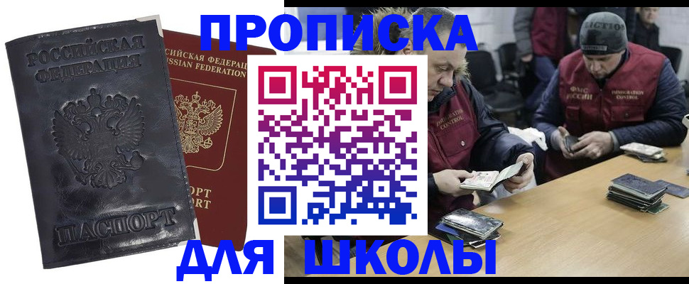 прописка для военкомата в Белогорске