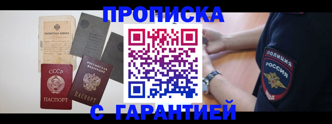 прописка для школы в Белогорске