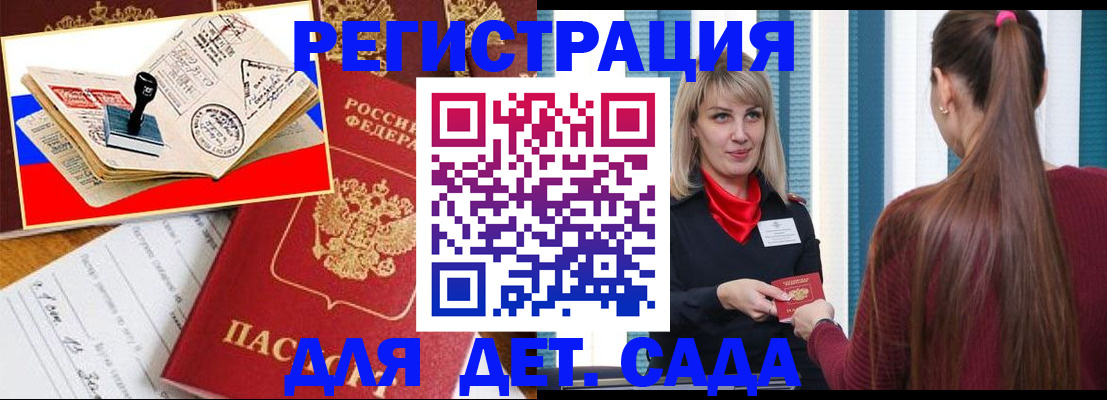 временная регистрация в Белогорске