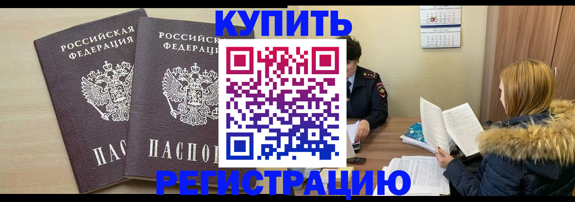 прописка для кредита в Белогорске