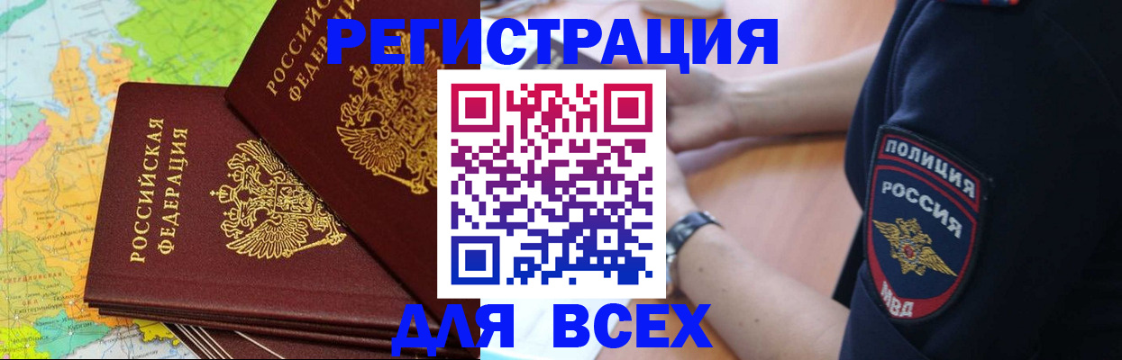 прописка для школы в Белогорске